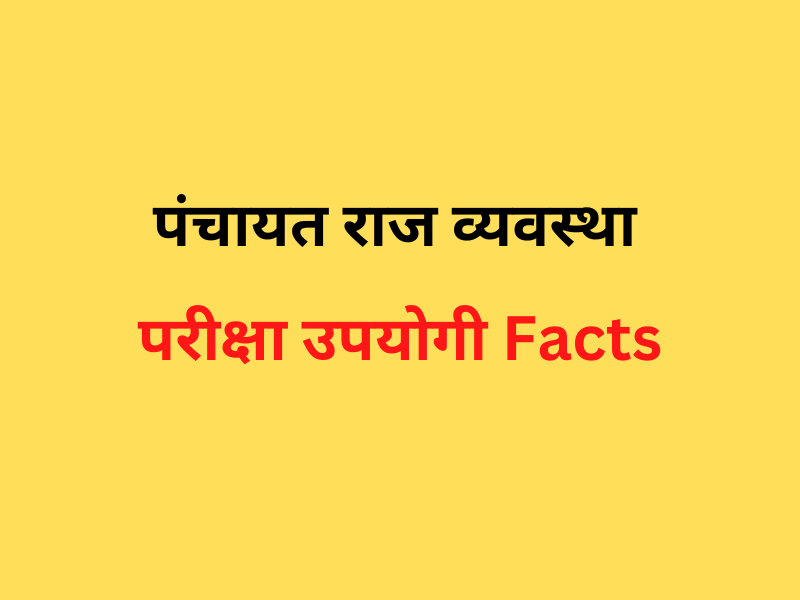 Haryana Panchayat Raj System