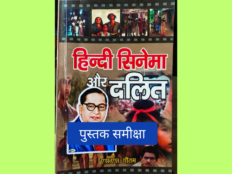 Hindi cinema and Dalits
